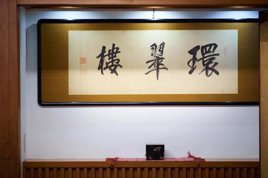 Kansuiro Annex Hakone Exterior foto